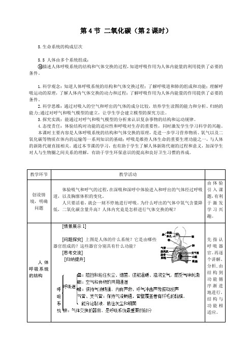 3.5生物的呼吸和呼吸作用教学设计浙教版八年级下册科学