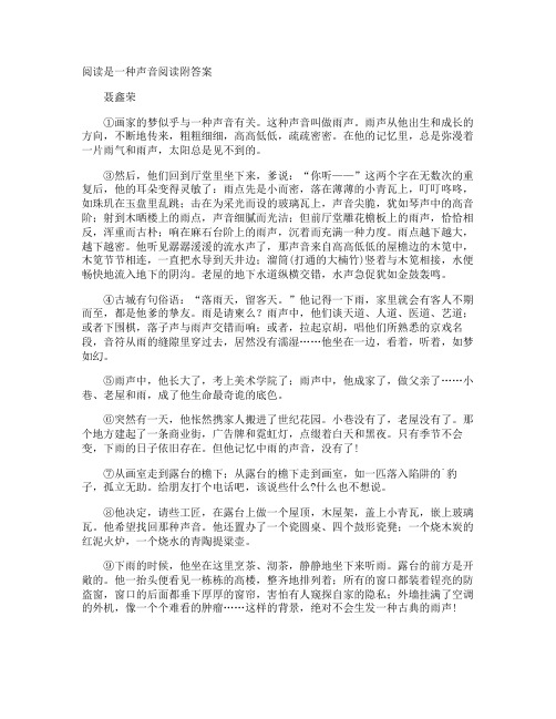 阅读是一种声音阅读附答案