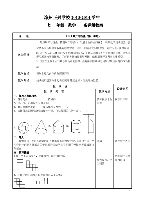 1.2.1展开与折叠教案