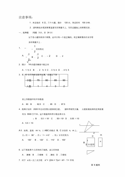 河南省周口市西华县中考数学第一次模拟招生试题