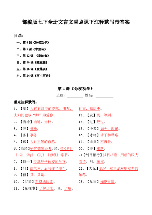 部编版七年级下全册文言文课下注释默写带答案