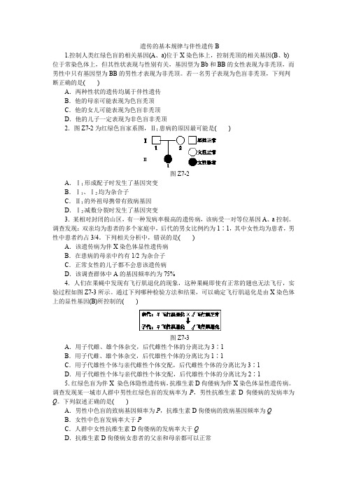 2018届二轮 遗传的基本规律与伴性遗传 专题卷(适用全国) (2)