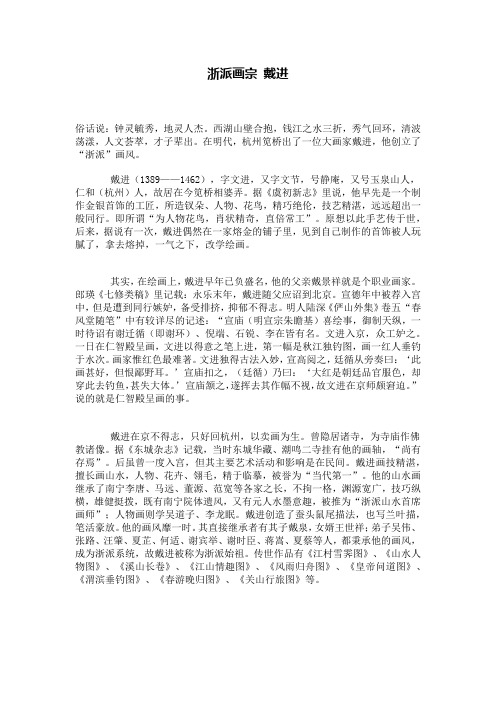 江干历史名人戴进