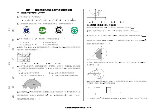 2017——2018学年九年级上期中考试数学试题