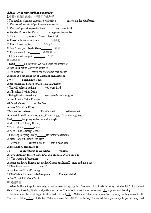 冀教版九年级英语上册第五单元测试卷(含答案)