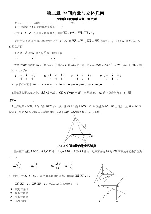 高二数学选修2-1第三章 空间向量与立体几何练习题及答案