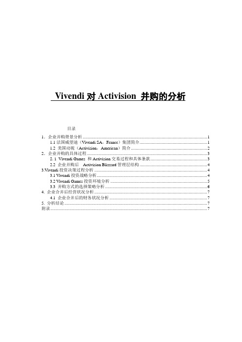 Vivendy并购Activision2