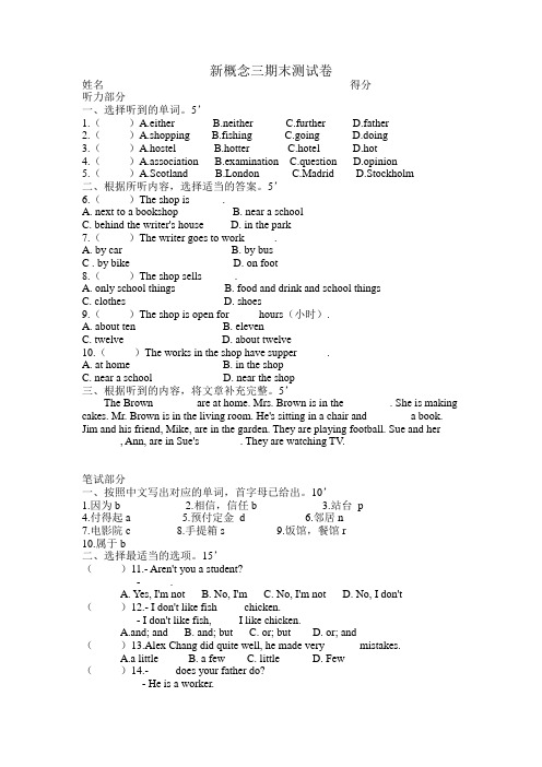 新概念三测试卷