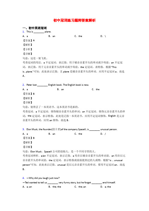 初中冠词练习题附答案解析