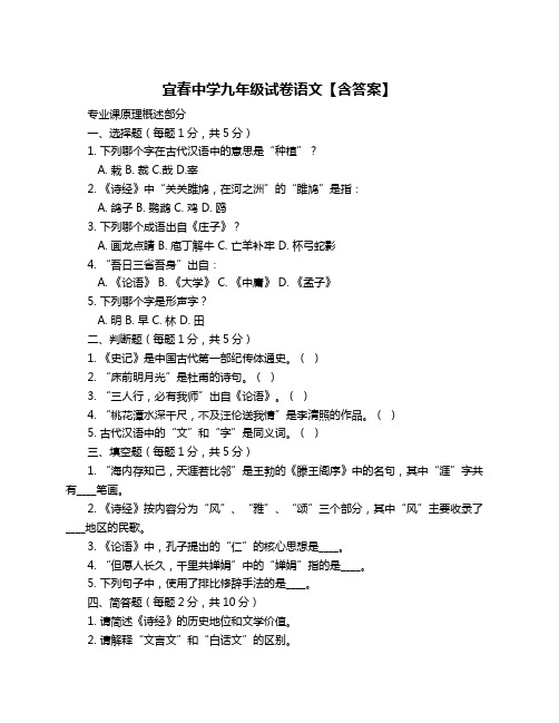 宜春中学九年级试卷语文【含答案】