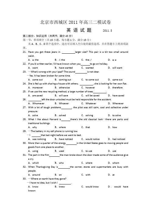 西城区2012高三英语一模