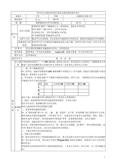 四川版小学六年级上册信息技术教案讲解