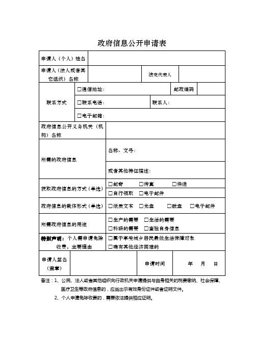 政府信息公开申请表