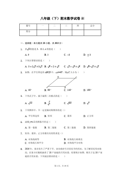 湖北省武汉市   八年级(下)期末数学试卷  含答案