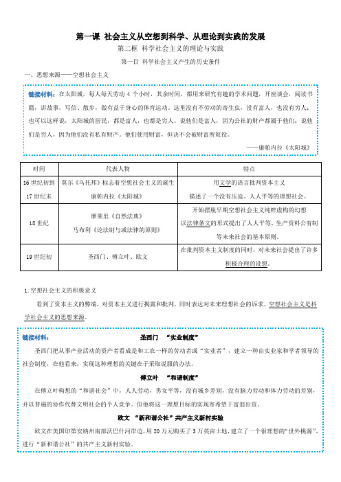 科学社会主义的理论与实践复习讲义高中政治统编版必修一中国特色社会主义