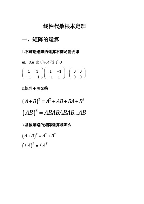 线性代数基本定理