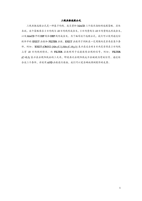 三线共振选股公式