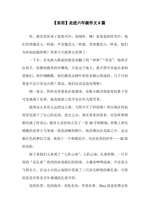 中小学走进六年级作文6篇