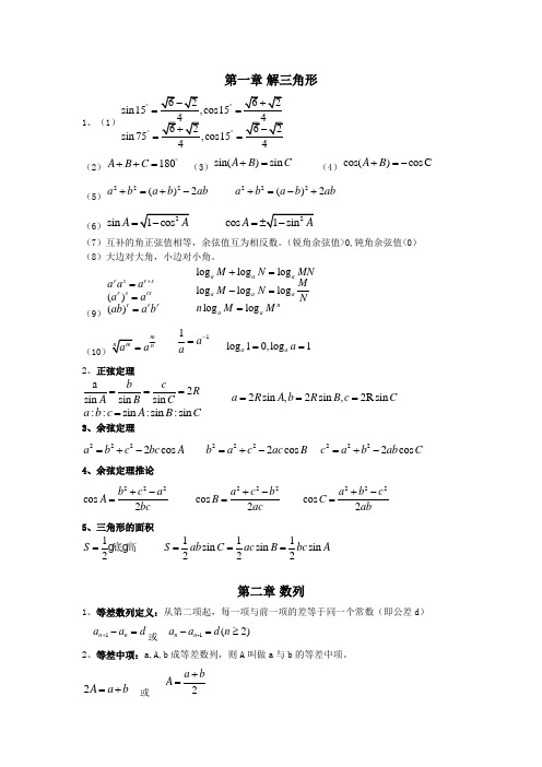 数学必修5知识点整理