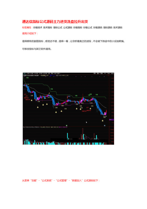 通达信指标公式源码主力进货洗盘拉升出货