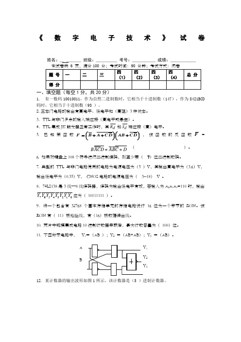 数字电子技术基础试题及答案