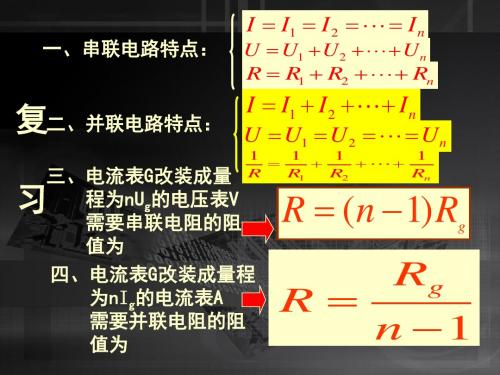 焦耳定律