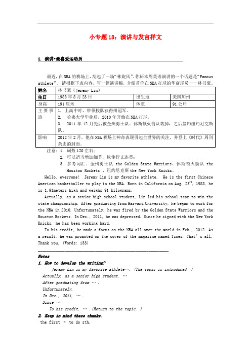 江苏省宜兴市和桥高级中学高考英语一轮复习 专题18《