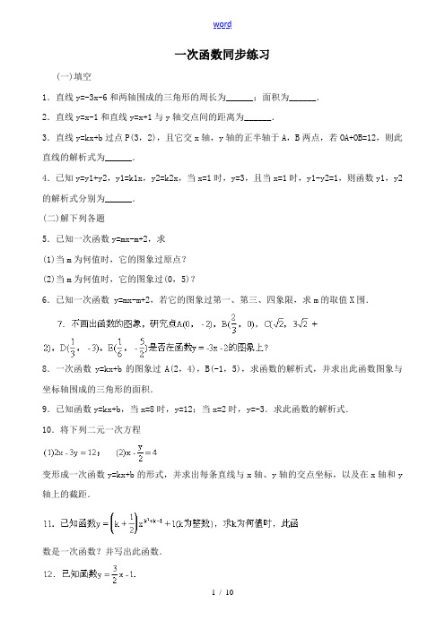 七年级数学上册一次函数 同步练习鲁教版