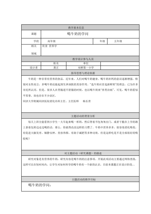 喝牛奶的学问