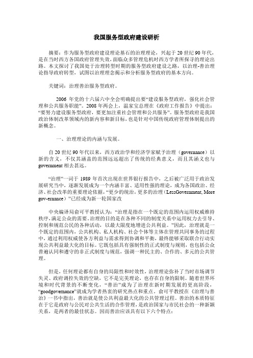 我国服务型政府建设研析