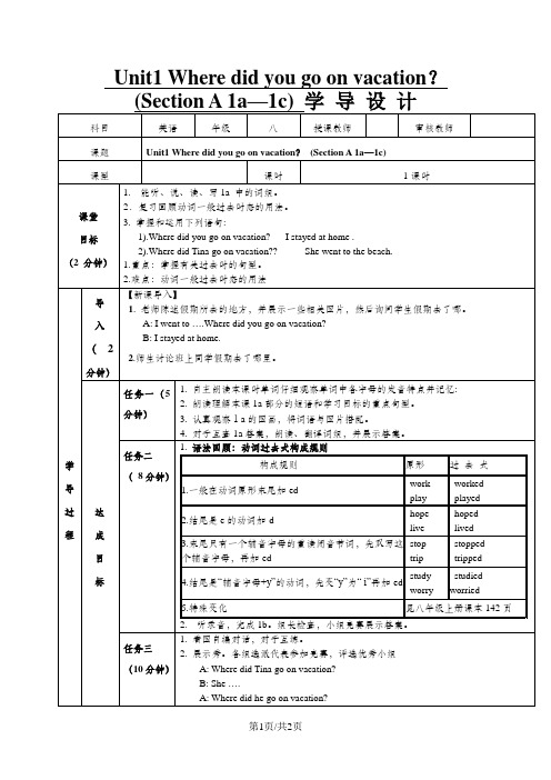 人教八年级上Unit1 Where did you go on vacationSection A1a1c 学导案(无答案)
