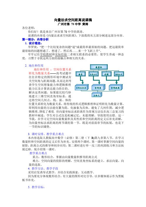 向量法求空间距离说课稿