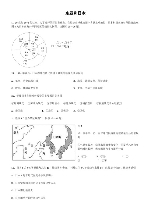 关于东亚和日本的习题