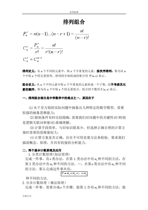 高中数学排列组合相关公式