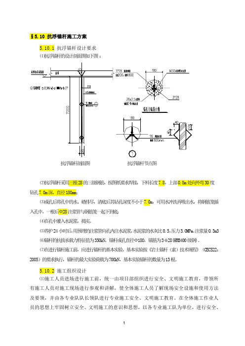 抗浮锚杆施工方案