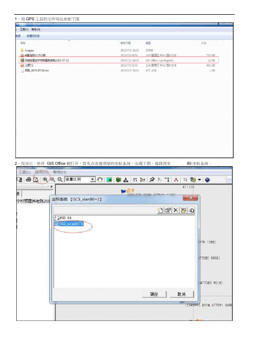 GIS-Office软件套土规图教程