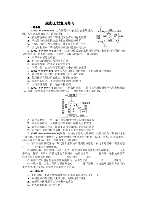 生态工程练习题