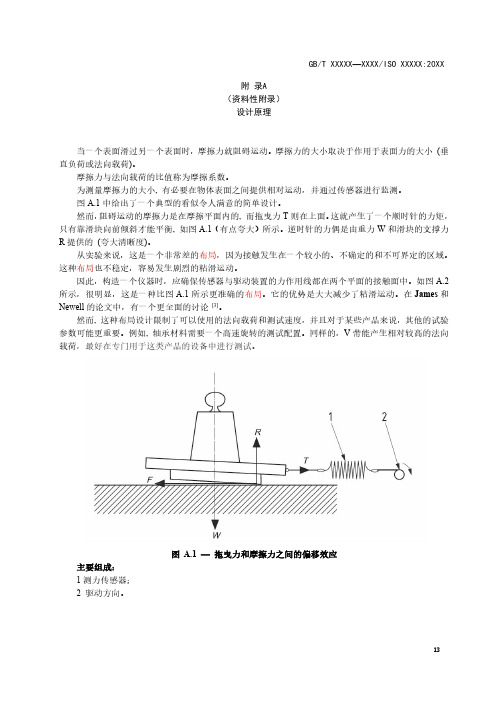 橡胶设计原理、球面结构、静摩擦与“粘滞、其他参数