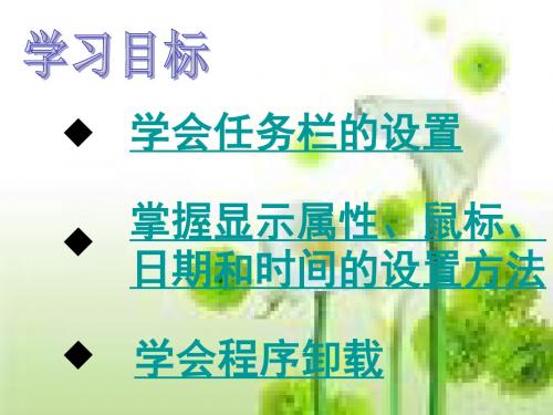 操作系统的个性化设置