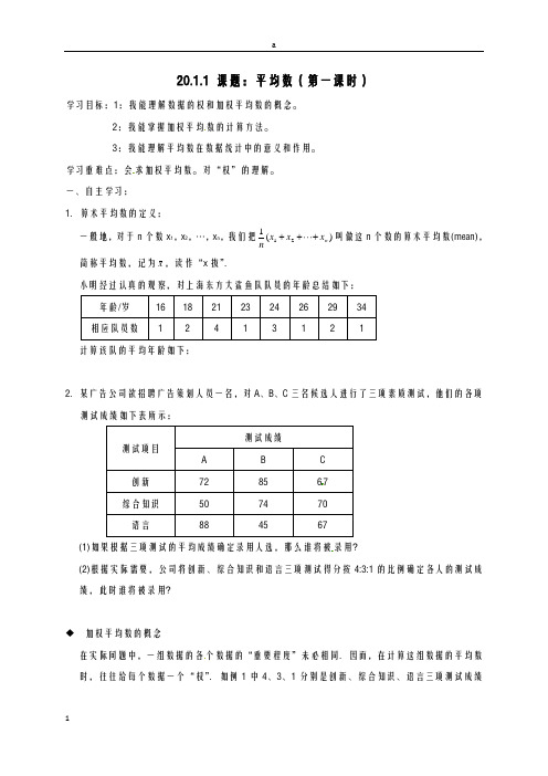 八年级数学下册 20_1_1 平均数(第1课时)导学案(新版)新人教版