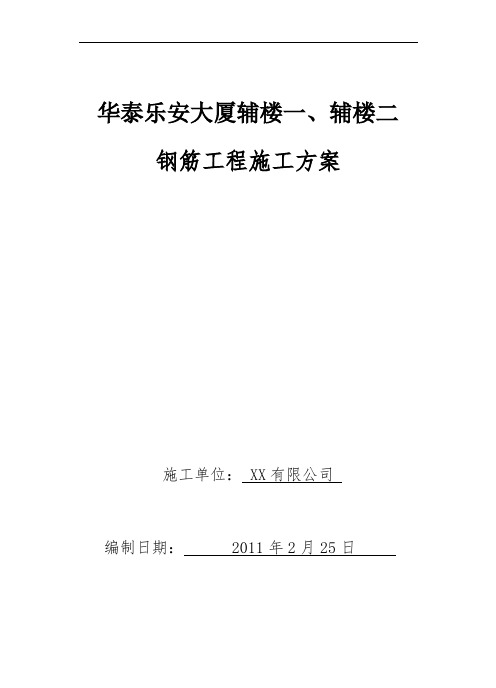 三层办公大厦辅楼钢筋工程施工方案(附图)