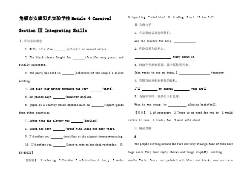 高中英语 Module 4 Carnival Section Ⅲ Integra