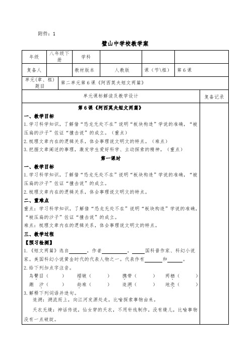 新人教版八年级语文下《阿西莫夫短文两篇  被压扁的沙子》教学设计_1