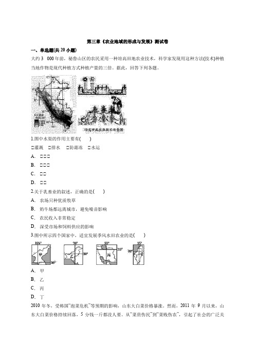 人教版本高中地理必修2第三章《农业地域的形成和发展》测试卷