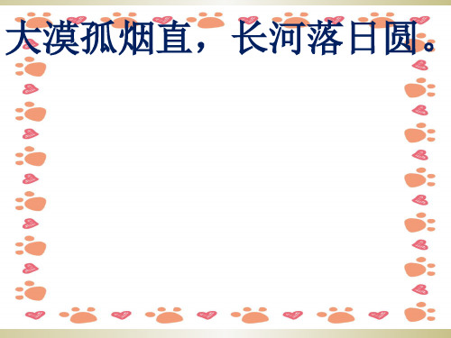 四年级下册语文园地一《日积月累》ppt课件