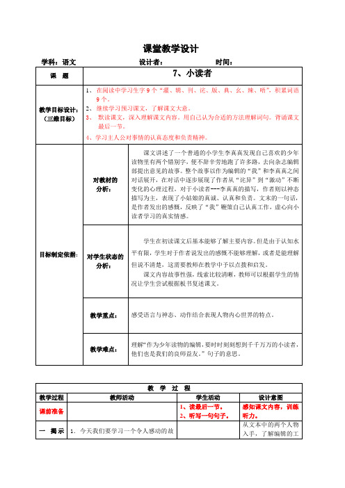 7、三年级教学设计:小读者