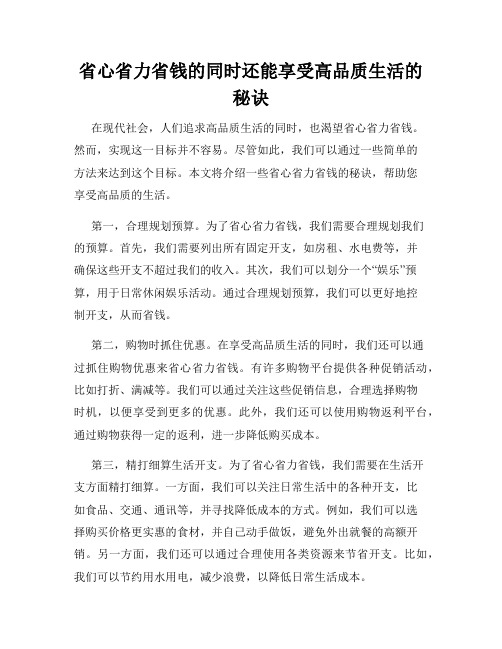 省心省力省钱的同时还能享受高品质生活的秘诀