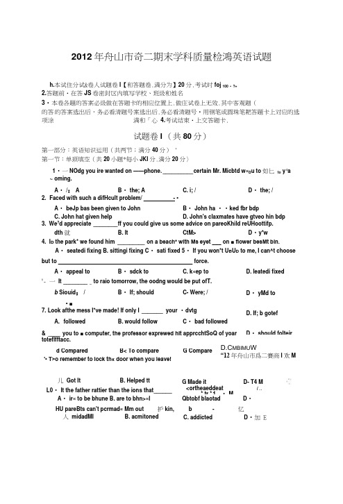 《高二英语下册期末质量检测试题9》.docx