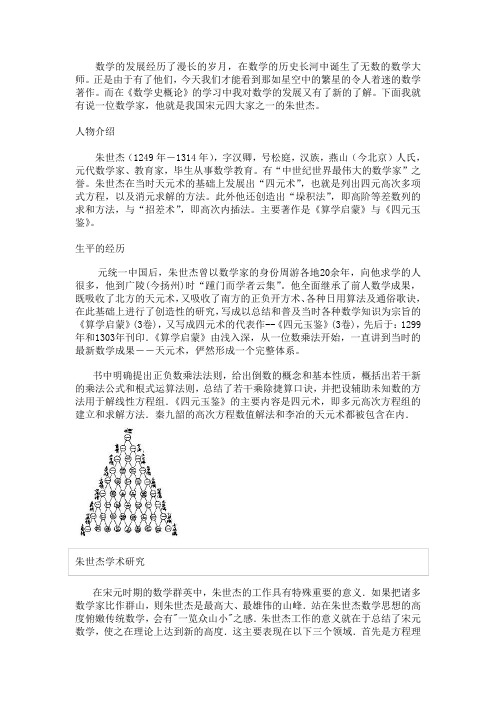 数学的发展经历了漫长的岁月