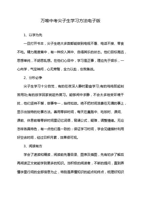 万唯中考尖子生学习方法电子版